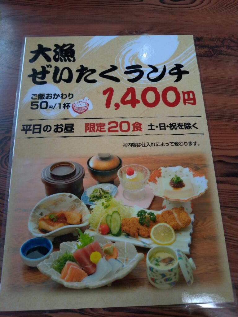 和食 大漁 豊川市八幡町 ペットシッターわんにゃん豊川