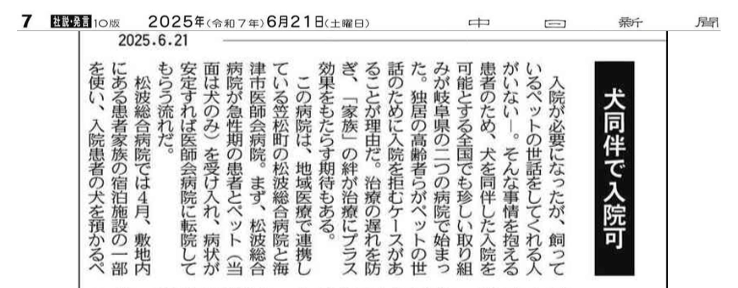 犬同伴で入院可　「家族」の絆の効果も期待