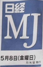 日経MJ